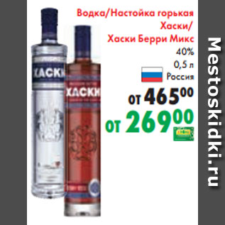 Акция - Водка/Настойка горькая Хаски/ Хаски Берри Микс 40% 0,5 л Россия