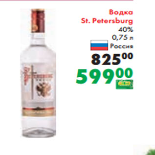 Акция - Водка St. Petersburg 40% 0,75 л Россия