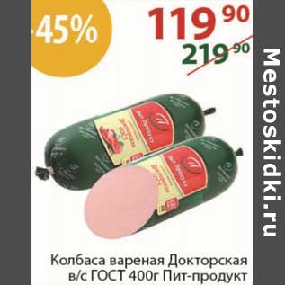 Акция - Колбаса вареная Докторская в/с ГОСТ Пит-Продукт