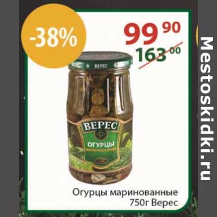 Акция - Огурцы маринованные Верес