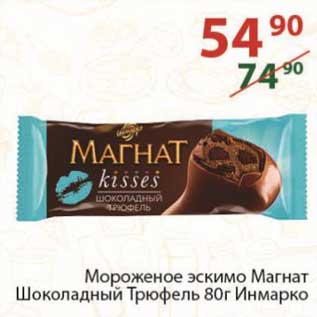 Акция - Мороженое эскимо Магнат Шоколадный трюфель Инмарко 80 г