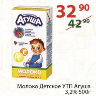 Акция - Молоко Детское УТП Агуша 3,2% 500 г