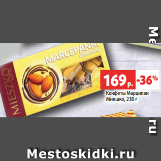 Акция - Конфеты Марципан Миешко, 230 г