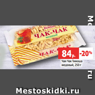 Акция - Чак-Чак Тимоша медовый, 250 г