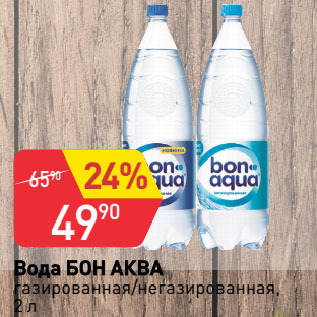 Акция - Вода БОН АКВА газированная/негазированная