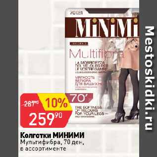 Акция - Колготки МИНИМИ Мультифибра, 70 ден, в ассортименте