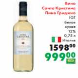 Магазин:Prisma,Скидка:Вино
Санта Кристина
Пино Гриджио
IGT
белое
сухое
12%
 0,75 л