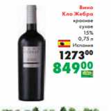 Магазин:Prisma,Скидка:Вино
Кло Жебра
красное
сухое
15%
 0,75 л
Испания