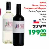 Магазин:Prisma,Скидка:Вино
Пинк Лама
Совиньон/Мерло
белое/красное
сухое
12%
 0,75 л
Чили