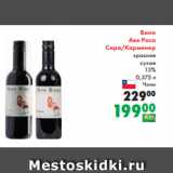 Магазин:Prisma,Скидка:Вино
Аве Роса
 Сира/Карменер
красное
сухое
13%
 0,375 л
Чили