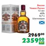 Магазин:Prisma,Скидка:Виски
Чивас Ригал
12 лет
40%
 0,7 л
Шотландия