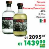 Магазин:Prisma,Скидка:Текила
Эсполон
Бланко/Репосадо
40%
0,75 л
Мексика