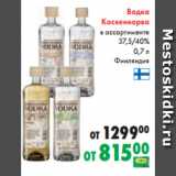 Магазин:Prisma,Скидка:Водка
Коскенкорва
в ассортименте
37,5/40%
 0,7 л
Финляндия