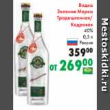 Prisma Акции - Водка
Зеленая Марка
Традиционная/
Кедровая
40%
 0,5 л