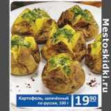 Магазин:Бахетле,Скидка:Картофель, запеченный по-русски