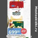 Магазин:Бахетле,Скидка:Сыр сбрынц роллы 45%