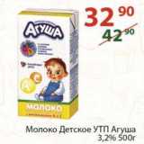 Магазин:Полушка,Скидка:Молоко Детское УТП Агуша 3,2% 500 г 
