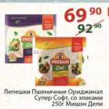 Полушка Акции - лепешки Пшеничные Ориджинал, Супер Софт, со злаками 250 н Мишэн Дели