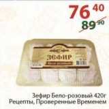 Магазин:Полушка,Скидка:Зефир Бело-розовый 420 г Рецепты Проверенные Веременем
