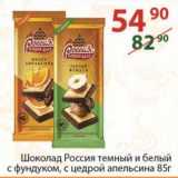 Полушка Акции - Шоколад Россия 85 г

