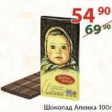 Полушка Акции - Шоколад Аленка 100 г
