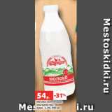 Магазин:Виктория,Скидка:Молоко Свитлогорье
ультрапастер.,
жирн. 3,2%, 900 мл