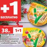 Магазин:Виктория,Скидка:Продукт Велле
овсяный,
ферментированный,
апельсин с цедрой/
клубника-ваниль, 140 г
