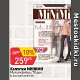 Магазин:Авоська,Скидка:Колготки МИНИМИ
Мультифибра, 70 ден,
в ассортименте