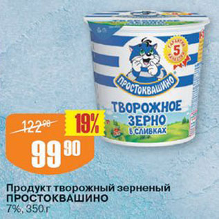 Акция - Продукт творожный Простоквашино