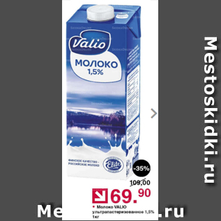 Акция - Молоко Valio ультрапастеризованное 1,5%