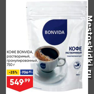 Акция - Кофе Bonvida