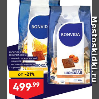 Акция - Шоколад Bonvida