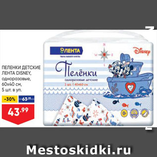 Акция - Пеленки Disney