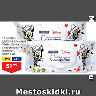 Акция - Салфетки детские Disney