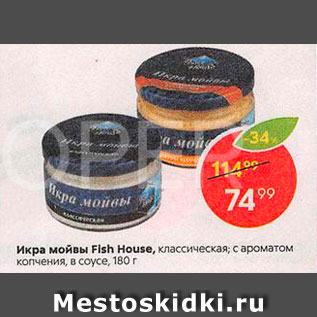 Акция - Икра мойвы Fish House