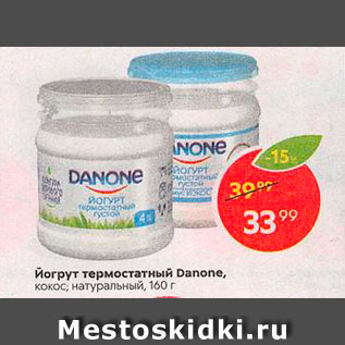 Акция - Йогурт Danone