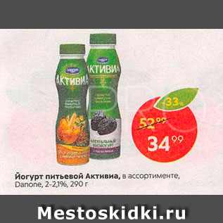 Акция - Йогурт Активиа
