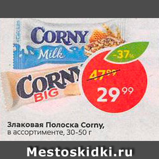 Акция - Злаковая полоска Corny