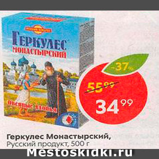 Акция - Геркулес Монастирский Русский продукт