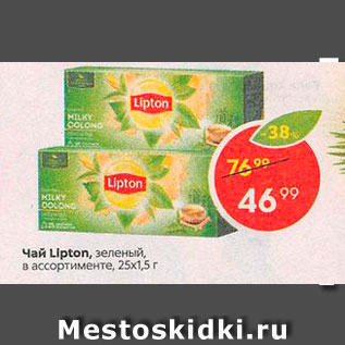 Акция - Чай LIPTON