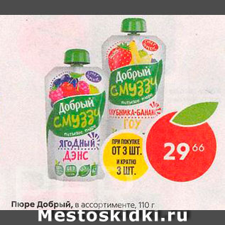 Акция - Пюре Добрый