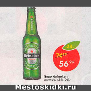 Акция - Пиво Heineken