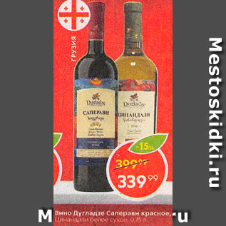 Акция - Вино Дугладзе