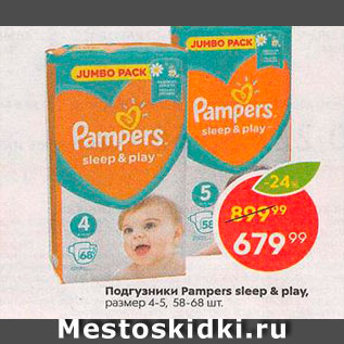 Акция - Подгузники Pampers