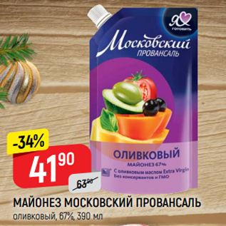 Акция - МАЙОНЕЗ МОСКОВСКИЙ ПРОВАНСАЛЬ оливковый, 67%, 390 мл