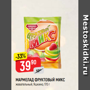 Акция - МАРМЕЛАД ФРУКТОВЫЙ МИКС жевательный, Яшкино, 170 г