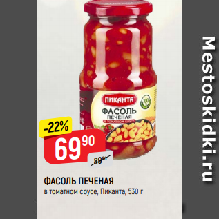 Акция - ФАСОЛЬ ПЕЧЕНАЯ в томатном соусе, Пиканта, 530 г