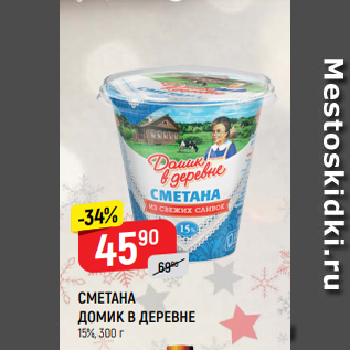 Акция - СМЕТАНА ДОМИК В ДЕРЕВНЕ 15%, 300 г