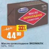 Магазин:Авоська,Скидка:Масло сливочное шоколадное Экомилк