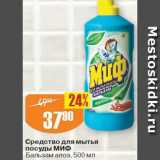 Магазин:Авоська,Скидка:Средство для мытья Миф